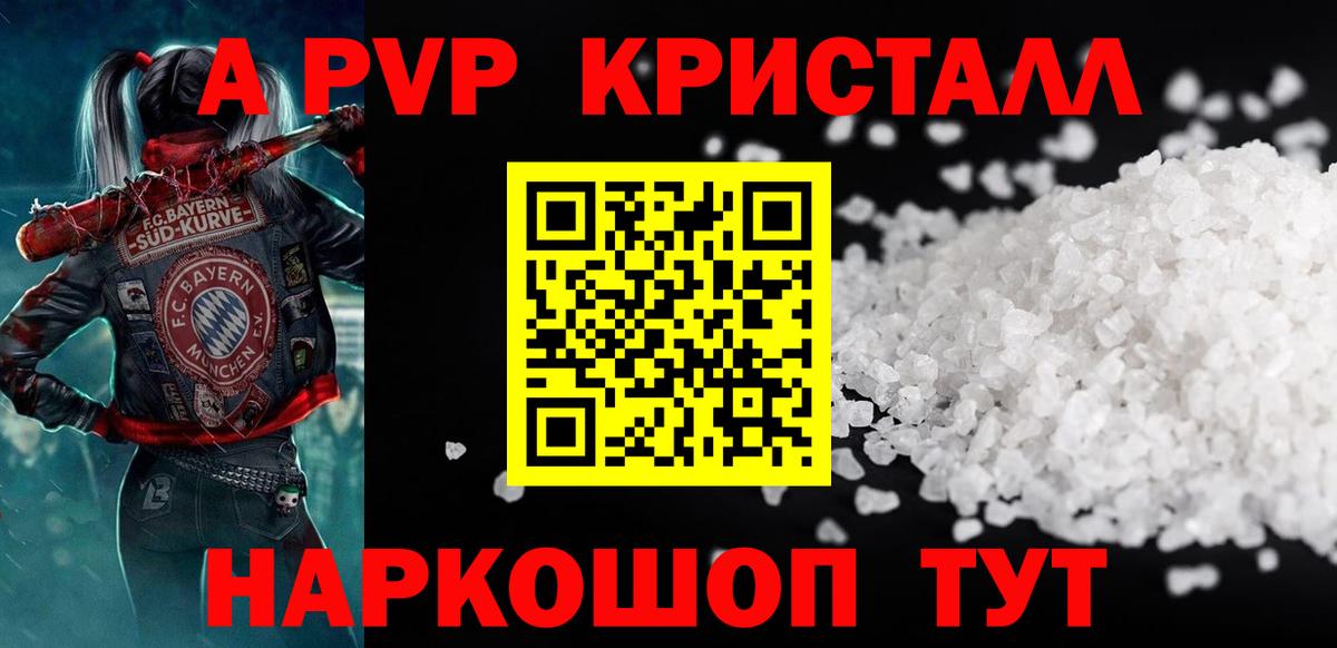 дарнет шоп  A PVP Соль  Вход с VPN  Alpha PVP Crystall  Ковров 