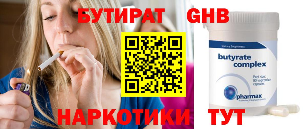 Бутират вода Ковров