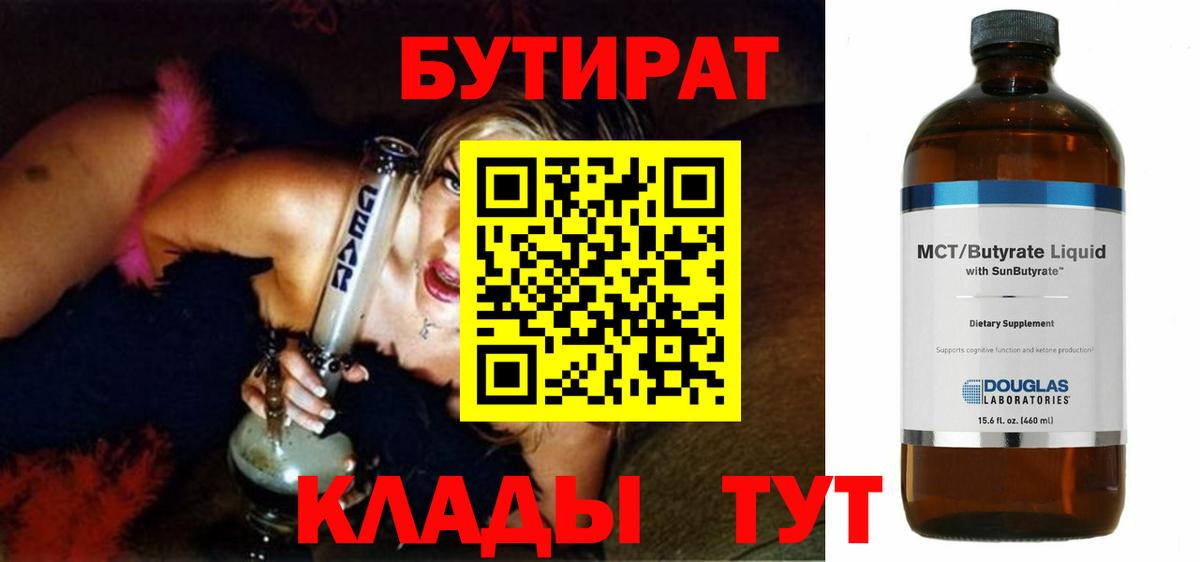 Ковров  БУТИРАТ 1.4BDO  Вход с VPN 