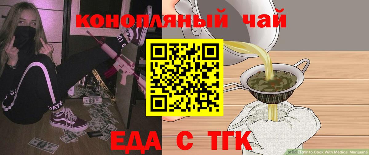 Еда ТГК конопля  Вход с VPN  Ковров 