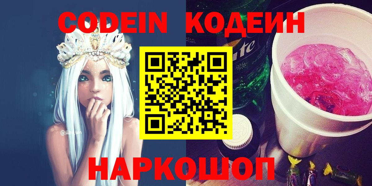 Ковров  Codein напиток Lean (лин)  Вход с VPN  Кодеин Purple Drank 