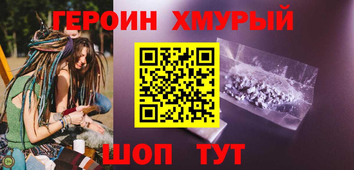 ГЕРОИН афганец Ковров
