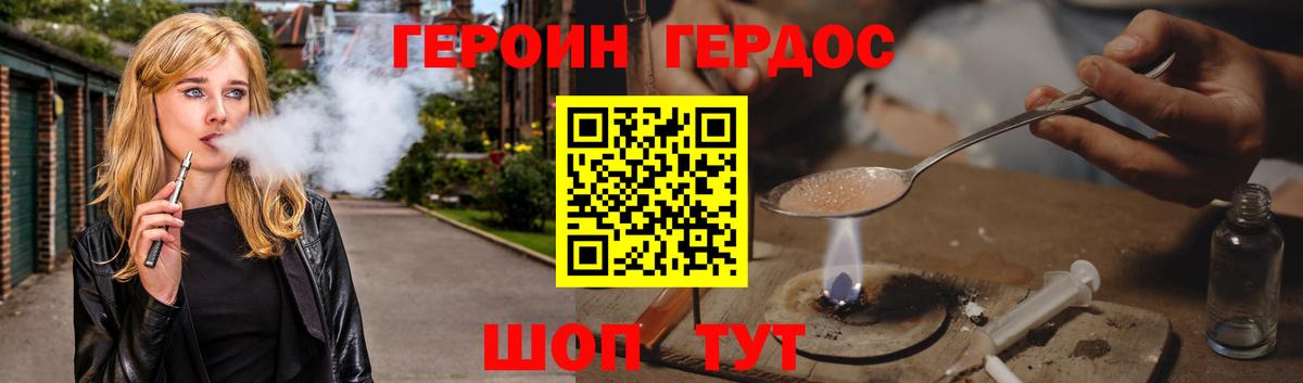 ГЕРОИН  Героин белый  Вход с VPN  Ковров 