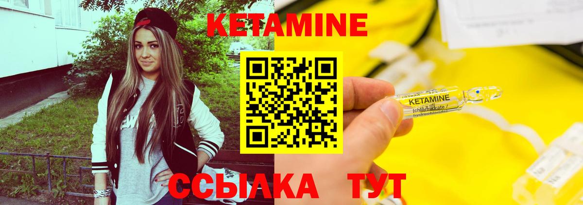 Кетамин VHQ Ковров