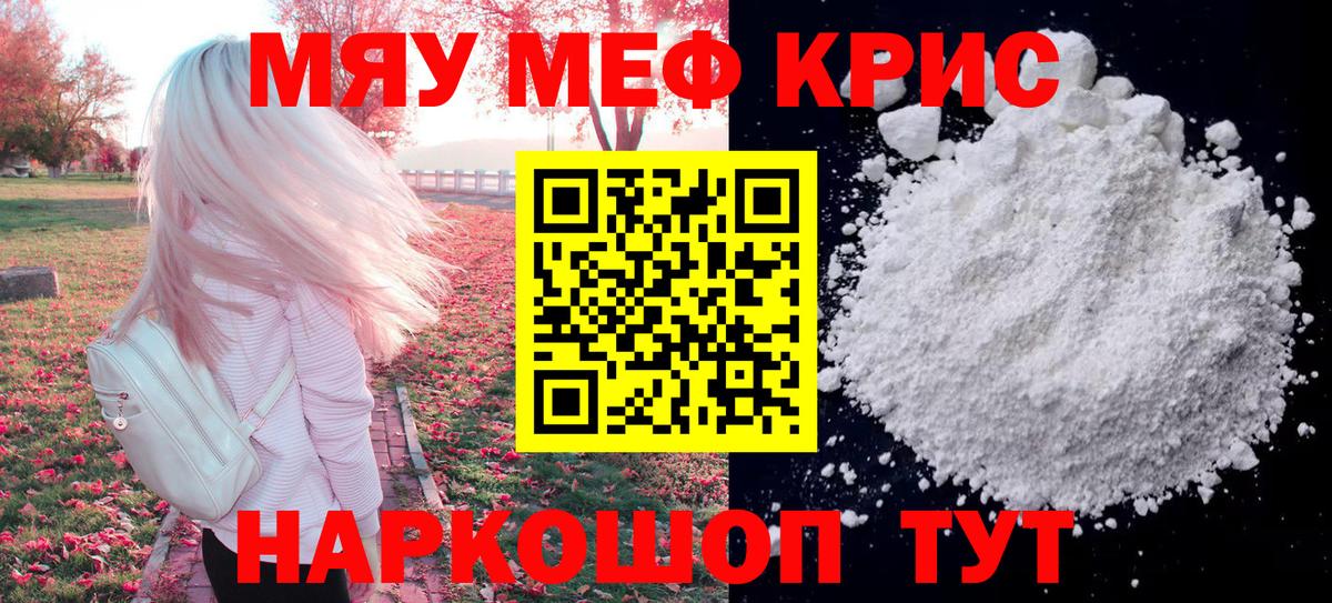 Меф мяу мяу мука Ковров